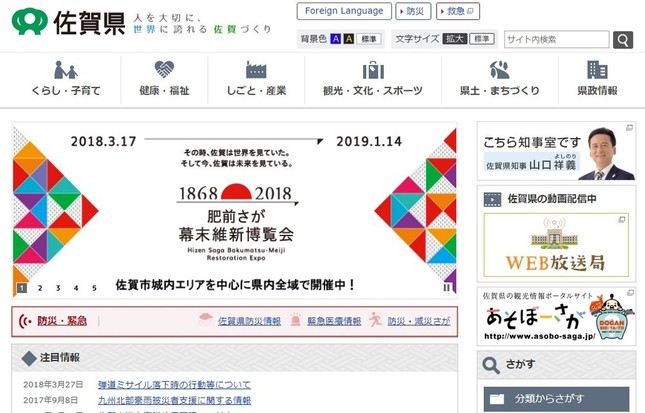 佐賀県庁の公式サイト