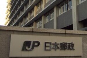 日本郵政が正社員の手当を廃止→非正社員との「格差是正」と報じられたが「是正の意図なし」と会社