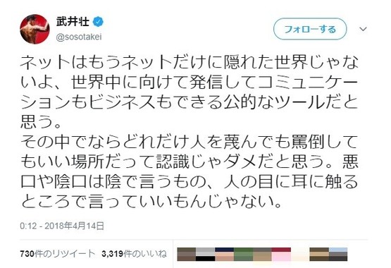 武井壮 ネットはもう隠れた世界じゃない 悪口が正義 当たり前 の風潮に疑問 J Cast ニュース 全文表示