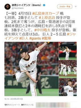 読売ジャイアンツ公式Twitterのスクリーンショット（画像は一部、編集部で加工）
