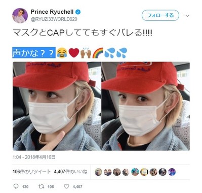 マスクと帽子をかぶっても「すぐバレる」というりゅうちぇるさん（画像はりゅうちぇるさんの公式ツイッターアカウントより）