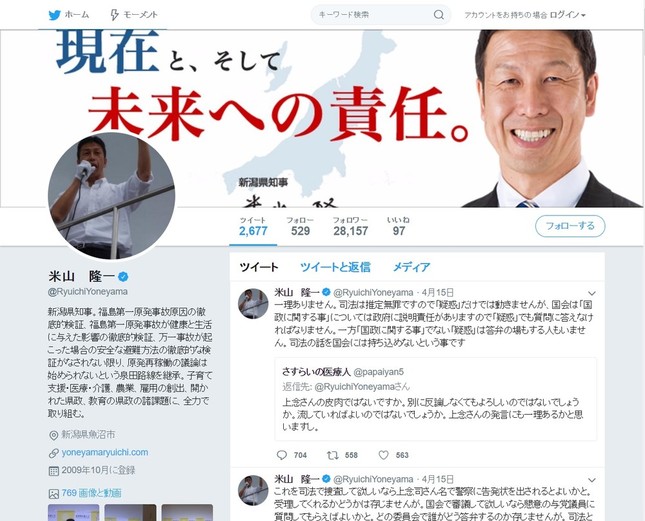 米山知事のツイッターは文春の取材を受けた4月15日を最後に更新が止まっている
