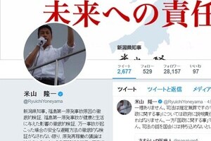 エリート県知事・米山氏の「満たされなかった」欲求　出会い系のめりこんだ理由、赤裸々に語る