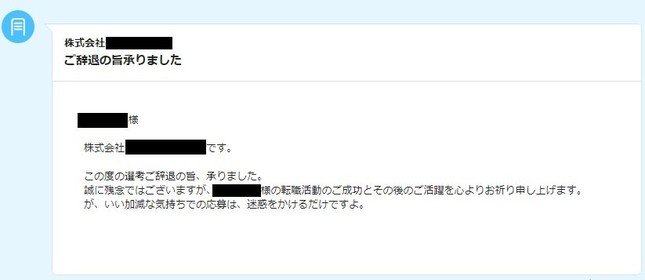 男性が転職サイト上でA社とやり取りしていたメール画面のスクリーンショット（画像は使用許諾を頂いて掲載しています）