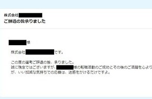転職活動で面接辞退→企業からは「ご活躍をお祈り申し上げます」に続く衝撃の一文が