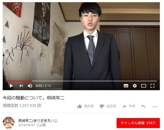 桐崎栄二さんの謝罪動画（画像はスクリーンショット）