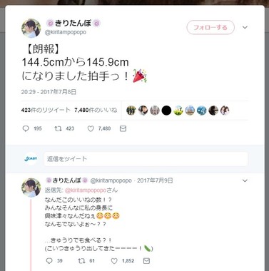 自らの身長のことを繰り返しツイート