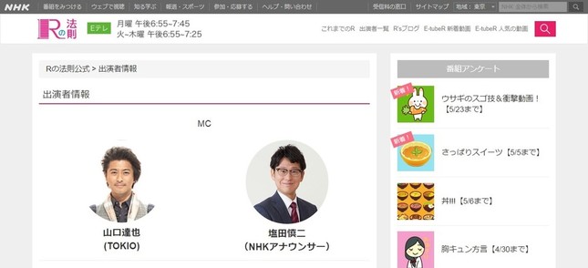 画像は「Rの法則」公式サイトから
