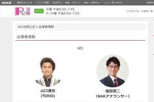 TOKIOの山口、JKに強制わいせつで書類送検　JK出演番組のNHK「Rの法則」放送中止