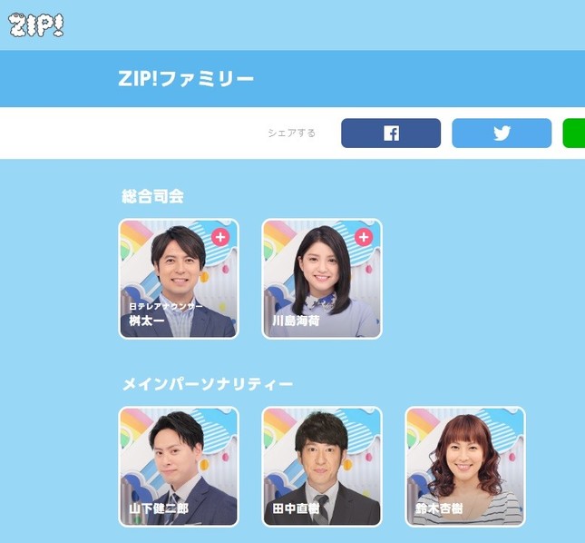 ZIPファミリーから山口メンバー消える（画像はZIP！の公式サイトから）