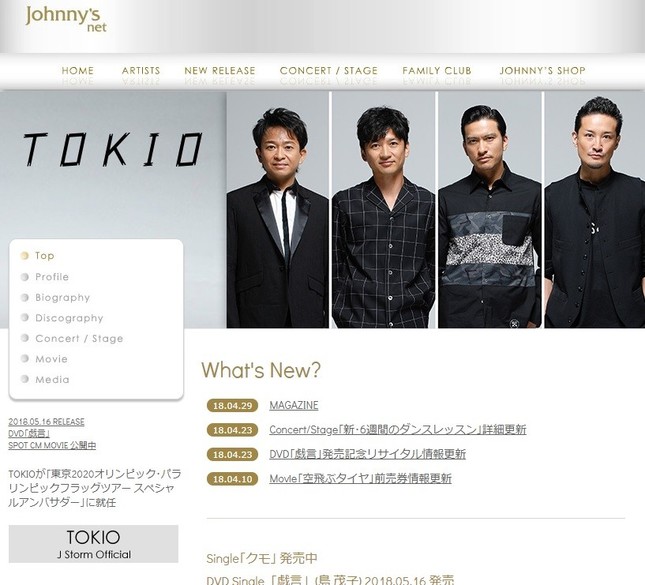 「TOKIO」公式サイトのトップページ（2018年5月2日昼時点）