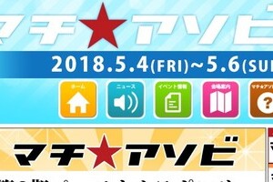 声優ファン暴走にマチ★アソビ運営が声明　トイレで迷惑行為...「節度ある行動を」