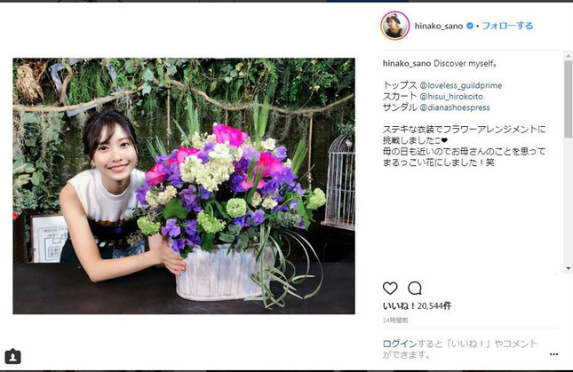 佐野ひなこさんのインスタグラムより（一部加工）
