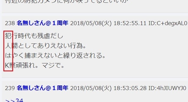 5月8日夜、5ちゃんねるに寄せられた書き込み。赤い囲いは編集部加筆
