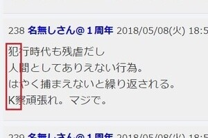 「犯人はK」「まだ近くに...」　新潟事件、逮捕6日前にネットで「謎の縦読み」