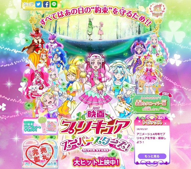 「プリキュアスーパースターズ」公式サイトより