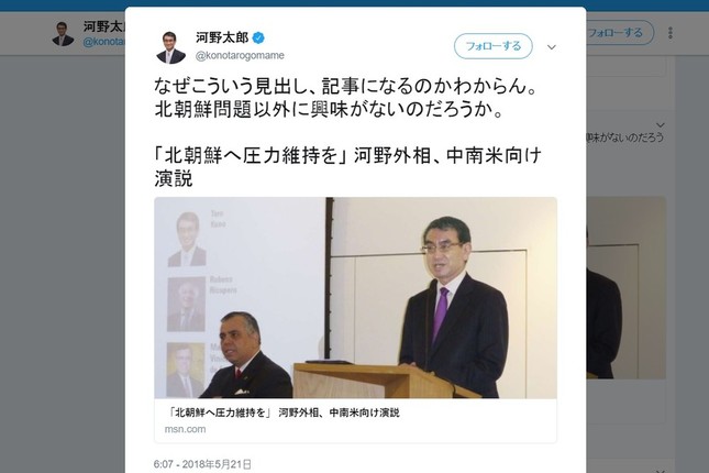 河野太郎外相のツイート。共同通信がつけた見出しに不満をもらしている