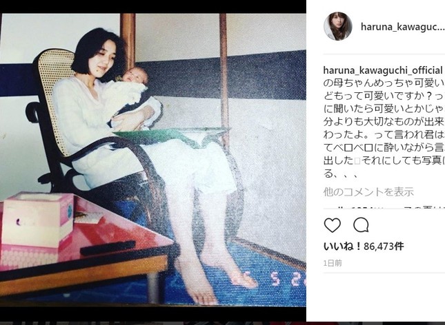 20歳当時の川口さんの母親（画像はインスタグラムより）