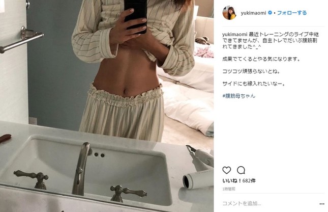 優木さんの割れた腹筋（画像は優木さんのインスタグラムより）
