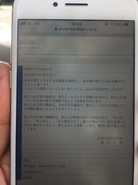 法学部長から学生にあてたメッセージ