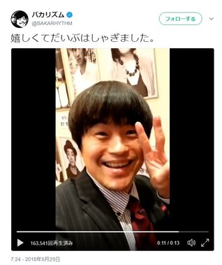29日に更新されたバカリズムさんのツイッターより