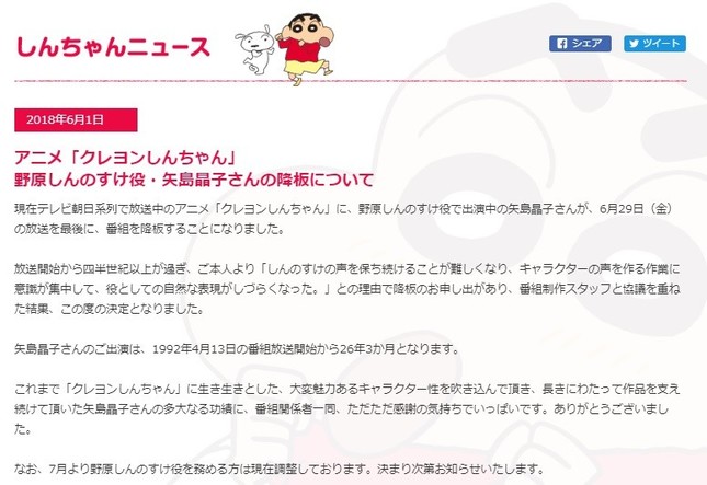 テレビ朝日による矢島さんの降板伝える発表文（公式サイトより）