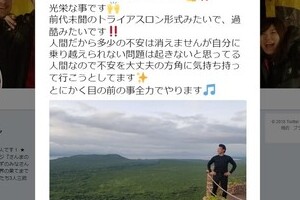 みやぞん「24時間ランナー」に意気込み　「過酷みたいです！！」「不安は消えませんが...」