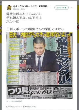 日刊スポーツ大見出し 脅迫タックル 直下にタックルベリー広告 会社困惑 頼んでない J Cast ニュース 全文表示