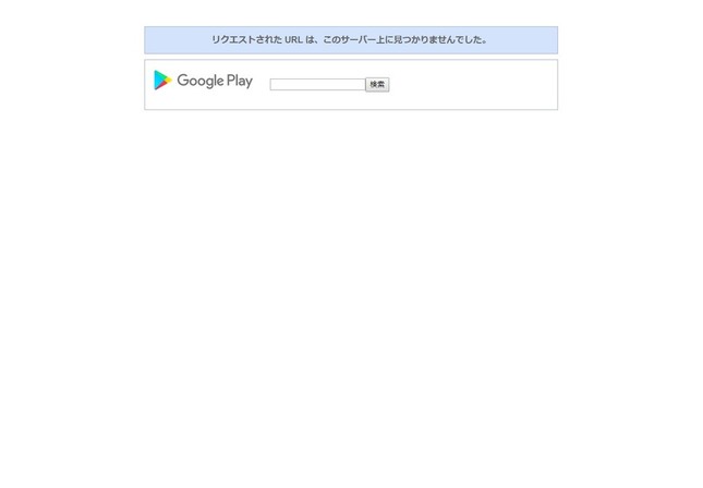 「制県伝説」がGoogle Playから削除された（画像はスクリーンショット）