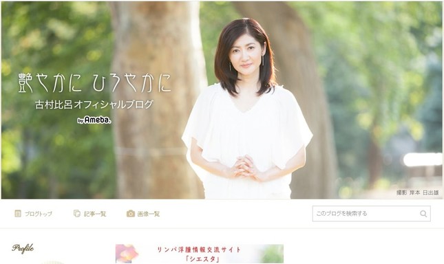 古村さんが体調の現状を明かした（画像は古村比呂さんのブログから）
