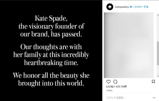 ケイト・スペードさんが亡くなった（画像はkate spadeの公式インスタグラムより）