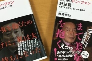 紀州のドン・ファン怪死、元刑事・小川氏が家政婦から聞き出した覚せい剤をめぐる証言