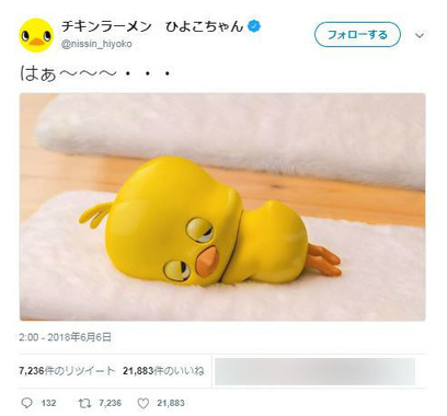 ぐったりとした様子を投稿した（画像はひよこちゃんの公式ツイッターより）
