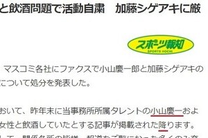 NEWS小山「活動自粛」に大慌て？　スポーツ報知「誤字だらけ」報道に仰天