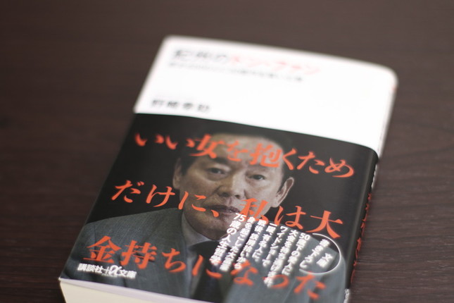 著書『紀州のドン・ファン』。その死の謎は？