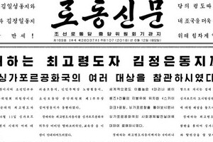 金正恩氏の一挙一動、北朝鮮でも「速報」体制　わざわざ「観光」伝えた狙いは