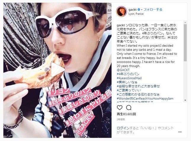 フランスのパンをかじるGACKTさん
