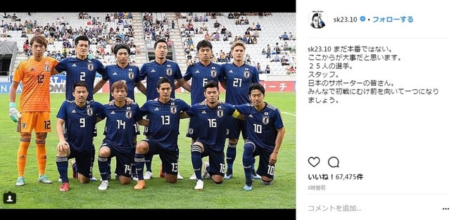 W杯初戦への意気込みを語る香川真司選手（画像は香川選手のインスタグラムより）