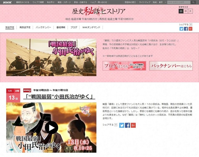 「歴史秘話ヒストリア」公式サイトより