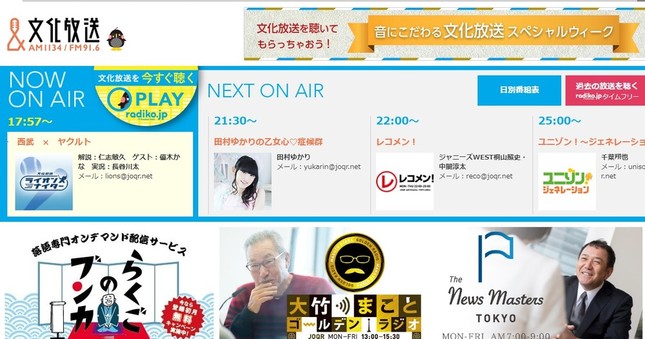文化放送が臨時の代役として増田さんを起用することを発表（画像は、文化放送サイトのトップページより）