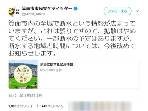 箕面市で「断水」は…