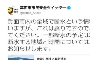 箕面市「全域で断水」はデマ　市「拡散やめて」...ツイッターで呼びかけ