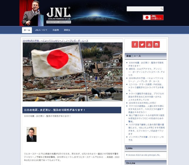 ジュセリーノ氏の公式サイト。今回の「的中」を強調している
