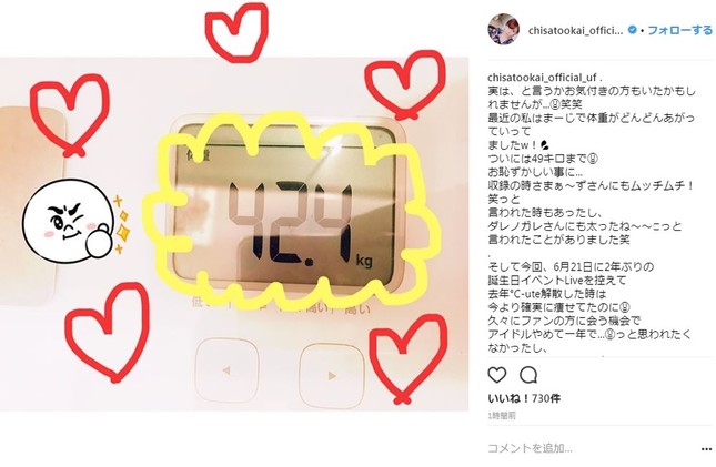 岡井千聖さんが現在の体重を告白（画像は本人のインスタグラムより）