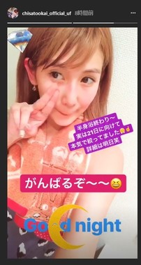 ダイエットに成功した岡井千聖さん（画像は本人のインスタグラムより）