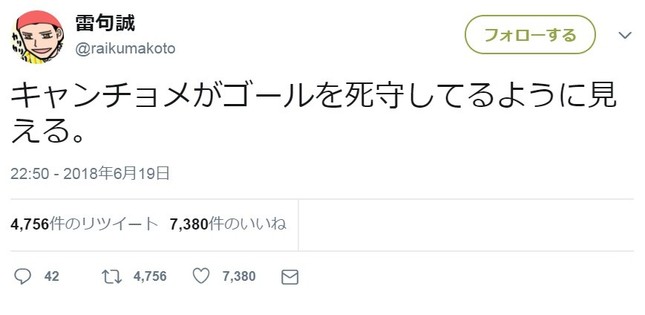 「キャンチョメ」が登場する『金色のガッシュ！！』の作者・雷句誠さんのコロンビア戦中のツイート