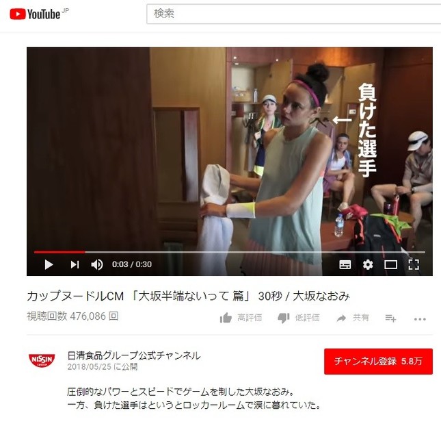 「大坂半端ないって」と「負けた選手」が…（画像は、日清食品グループのYouTube公式チャンネルより）