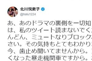北川悦吏子の「半分、青い。」ツイートに賛否？　心情の解説に「想像する楽しみが...」
