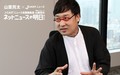 山里亮太×サイボウズ青野慶久「働き方改革」対談（3）TVに出まくる僕の働き方は「遅れてる」？