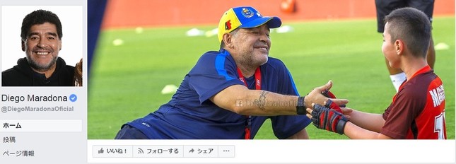 ディエゴ・マラドーナさんのフェイスブックページから